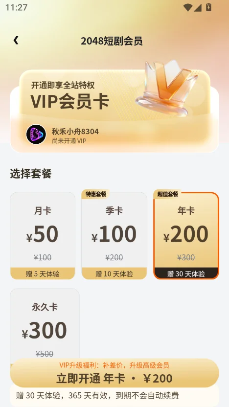 2048ai短剧app 下载横幅